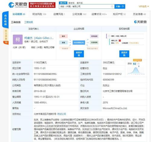 这家巨头怎么了？微软中国成被执行人，执行标的超95万